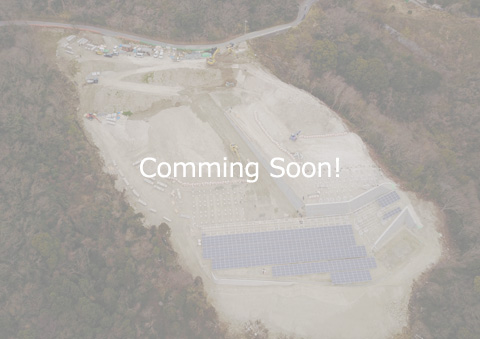 庵治太陽光発電所