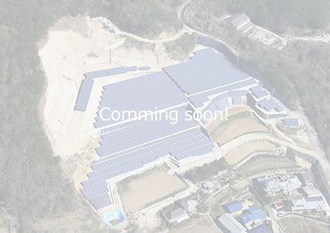 八重畑ソーラーパーク